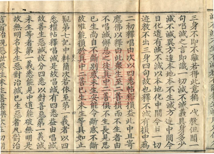 Notes on the Phrases of the Lotus Sutra, Ten Volumes Page 7