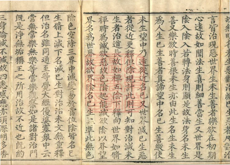 Notes on the Phrases of the Lotus Sutra, Ten Volumes Page 8