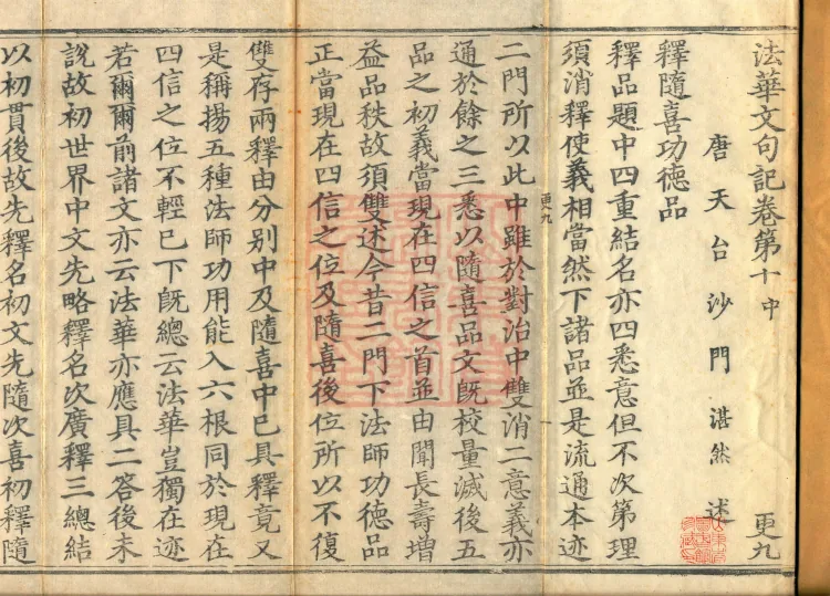 Notes on the Phrases of the Lotus Sutra, ten juan (10 mid) Page 2