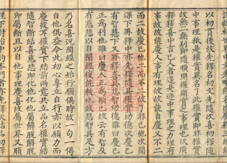 Notes on the Phrases of the Lotus Sutra, ten juan (10 mid) Page 3