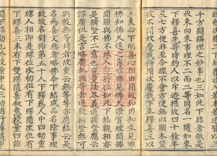 Notes on the Phrases of the Lotus Sutra, ten juan (10 mid) Page 5