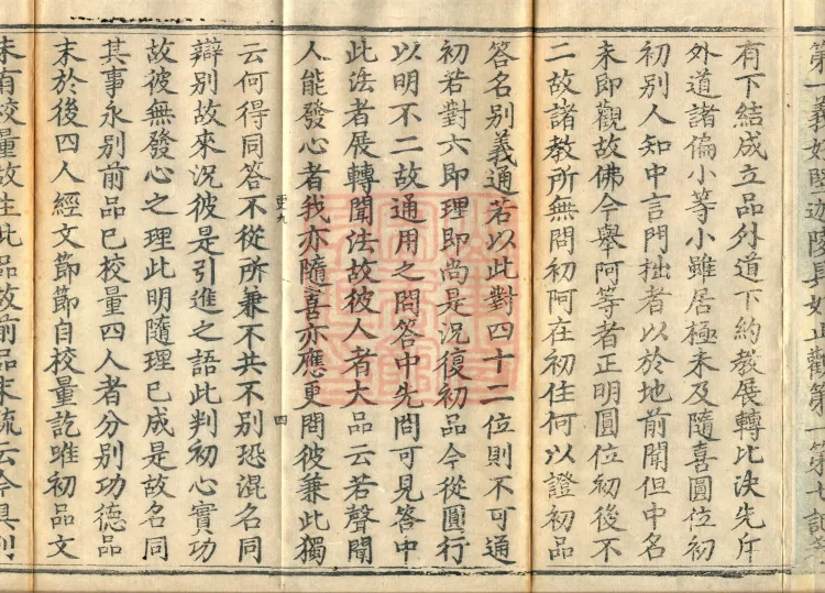 Notes on the Phrases of the Lotus Sutra, ten juan (10 mid) Page 7