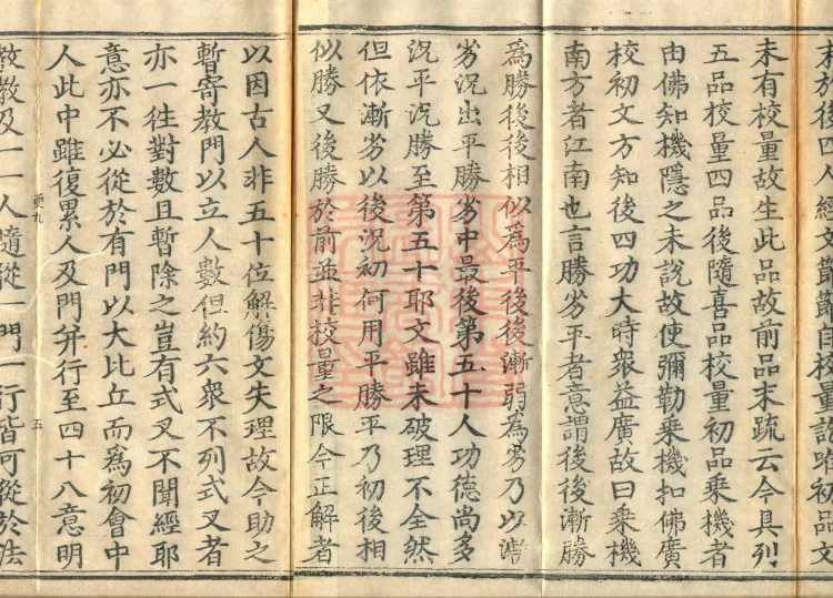 Notes on the Phrases of the Lotus Sutra, ten juan (10 mid) Page 8