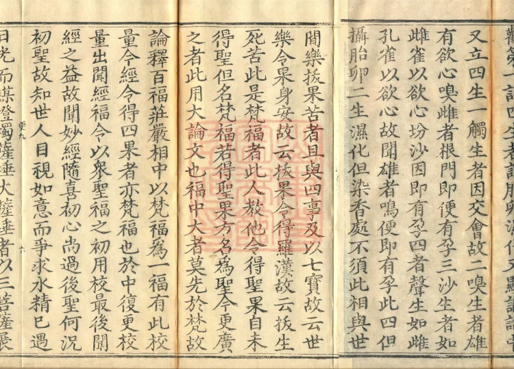 Notes on the Phrases of the Lotus Sutra, ten juan (10 mid) Page 10