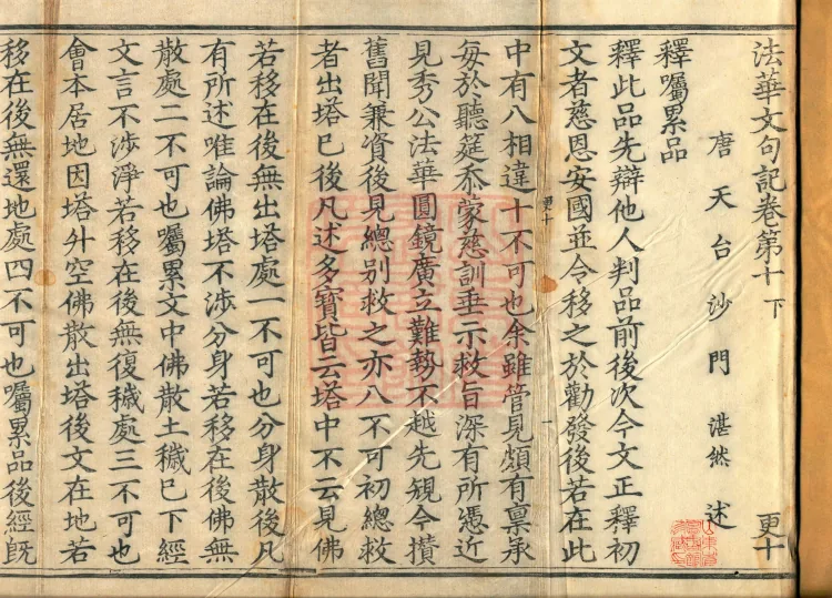 Notes on the Phrases of the Lotus Sutra, Ten Volumes Page 2