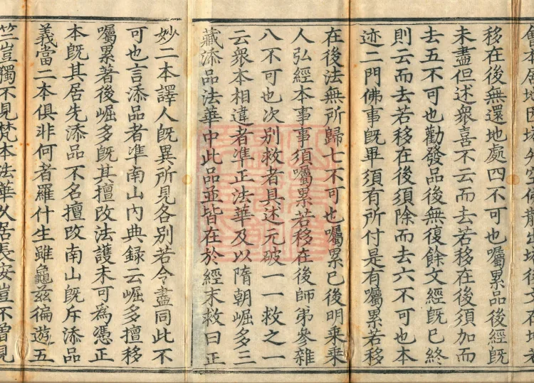 Notes on the Phrases of the Lotus Sutra, Ten Volumes Page 3