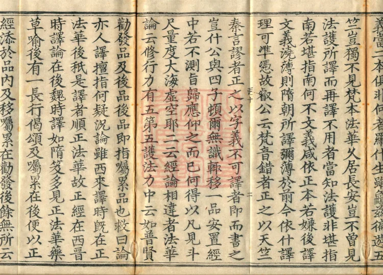 Notes on the Phrases of the Lotus Sutra, Ten Volumes Page 4