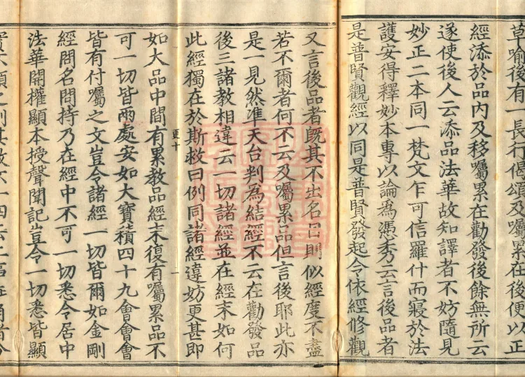 Notes on the Phrases of the Lotus Sutra, Ten Volumes Page 5