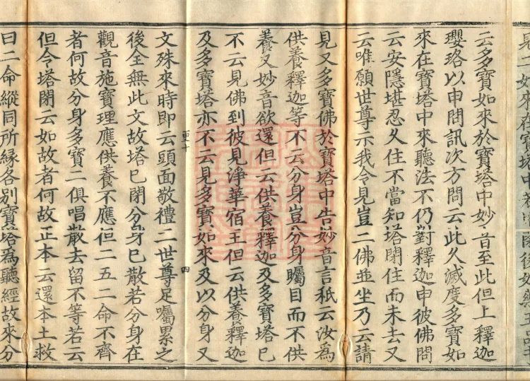 Notes on the Phrases of the Lotus Sutra, Ten Volumes Page 7