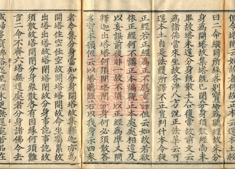 Notes on the Phrases of the Lotus Sutra, Ten Volumes Page 8