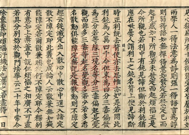Great Treatise on Calm‑Abiding and Insight, ten juan Page 4