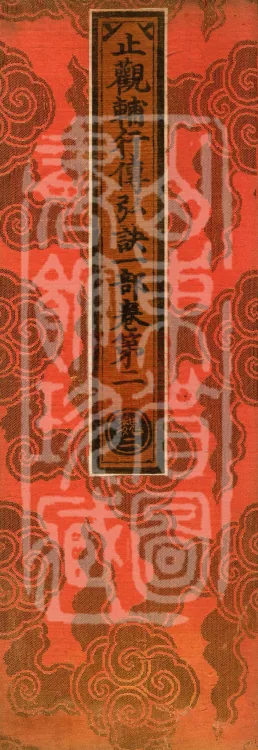 Treatise on Calm and Insight with Auxiliary Practice and Transmission, Ten Volumes (01, part 2) Page 1
