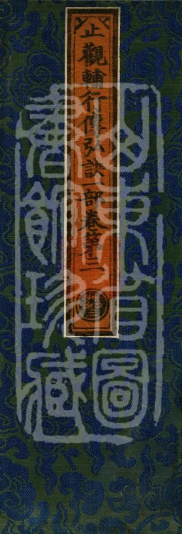 Manual for Assisting Practice and Propagating the Teachings on Calm-Abiding and Insight, Ten Volumes (01 of 3) Page 1