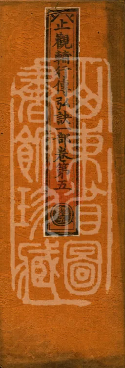 Treatise on Calm and Insight with Auxiliary Practice and Transmission, Ten Volumes (01, part 5) Page 1