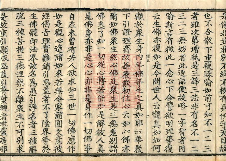 Treatise on Calm and Insight with Auxiliary Practice and Transmission, Ten Volumes (01, part 5) Page 4