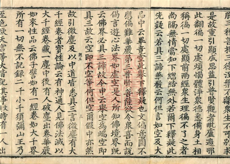 Treatise on Calm and Insight with Auxiliary Practice and Transmission, Ten Volumes (01, part 5) Page 5