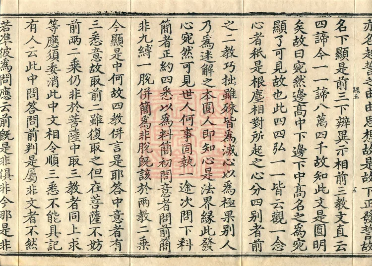 Treatise on Calm and Insight with Auxiliary Practice and Transmission, Ten Volumes (01, part 5) Page 9