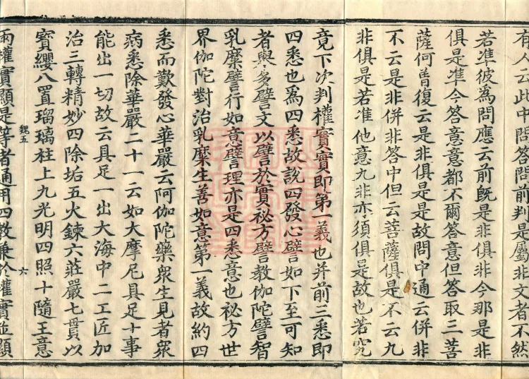 Treatise on Calm and Insight with Auxiliary Practice and Transmission, Ten Volumes (01, part 5) Page 10