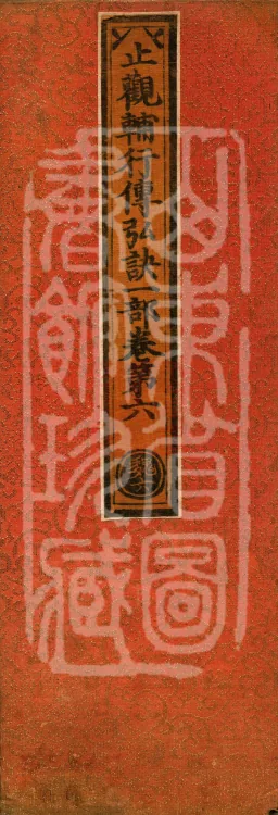 Treatise on Calm and Insight with Auxiliary Practice and Transmission, Ten Volumes (02, part 1) Page 1