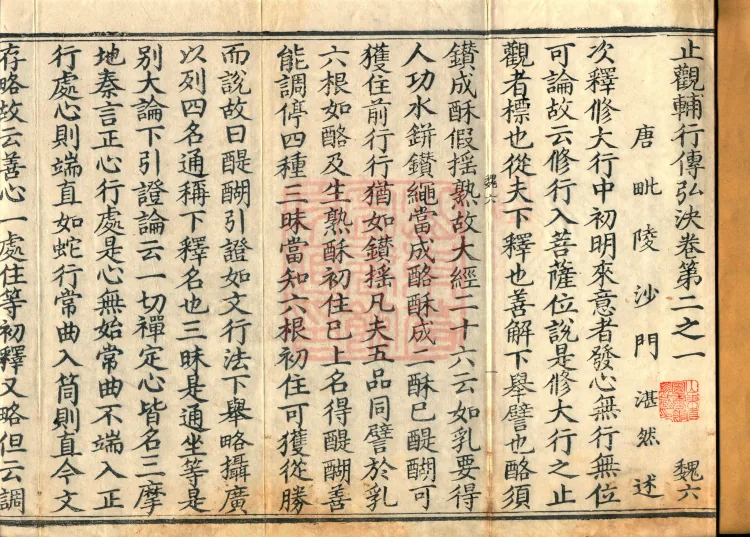 Treatise on Calm and Insight with Auxiliary Practice and Transmission, Ten Volumes (02, part 1) Page 2