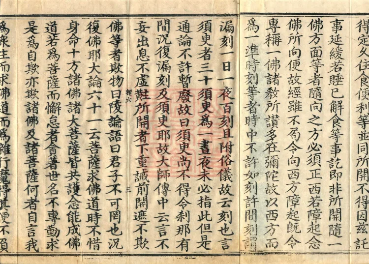 Treatise on Calm and Insight with Auxiliary Practice and Transmission, Ten Volumes (02, part 1) Page 5