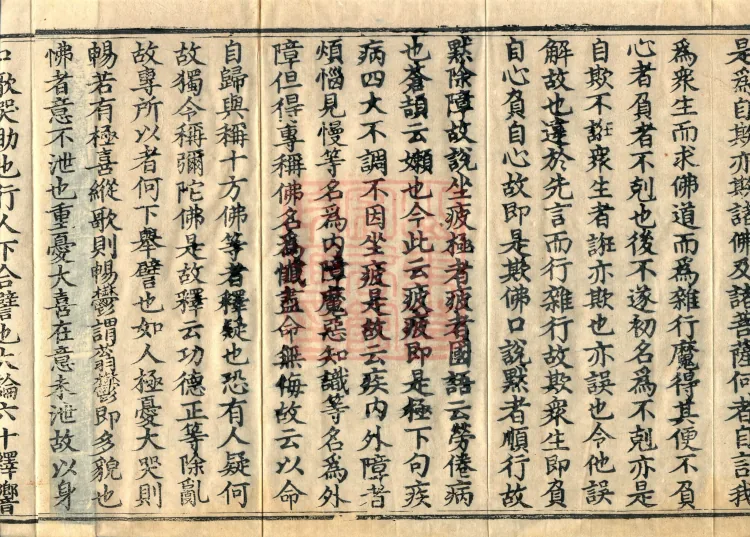 Treatise on Calm and Insight with Auxiliary Practice and Transmission, Ten Volumes (02, part 1) Page 6