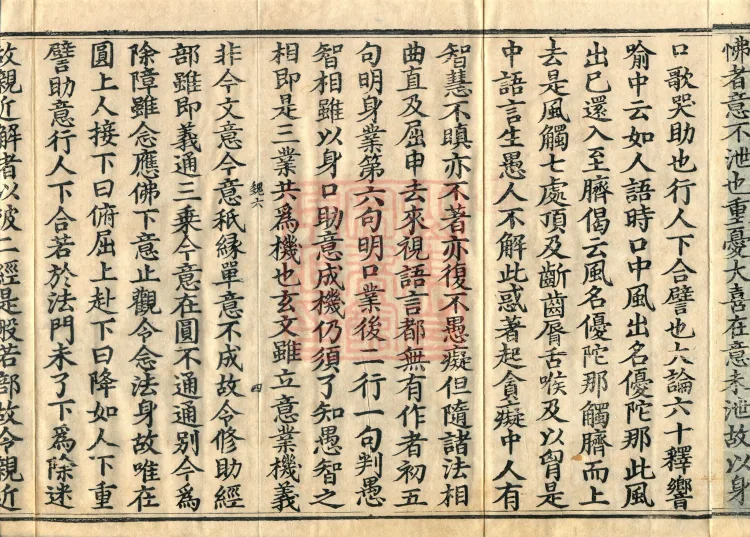 Treatise on Calm and Insight with Auxiliary Practice and Transmission, Ten Volumes (02, part 1) Page 7