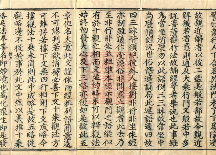 Treatise on Calm and Insight with Auxiliary Practice and Transmission, Ten Volumes (02, part 1) Page 8