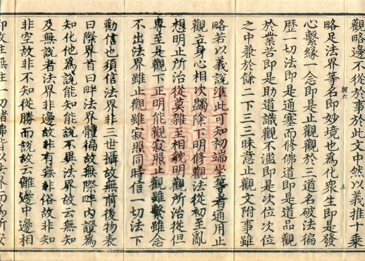 Treatise on Calm and Insight with Auxiliary Practice and Transmission, Ten Volumes (02, part 1) Page 9