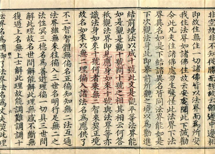 Treatise on Calm and Insight with Auxiliary Practice and Transmission, Ten Volumes (02, part 1) Page 10