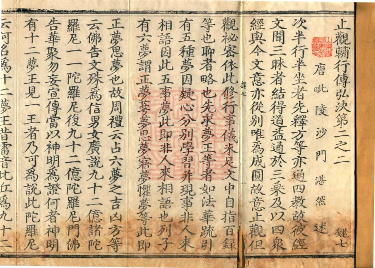 Manual for Transmission and Propagation of Auxiliary Practices of Calm and Insight, Ten Volumes (02 part two) Page 2