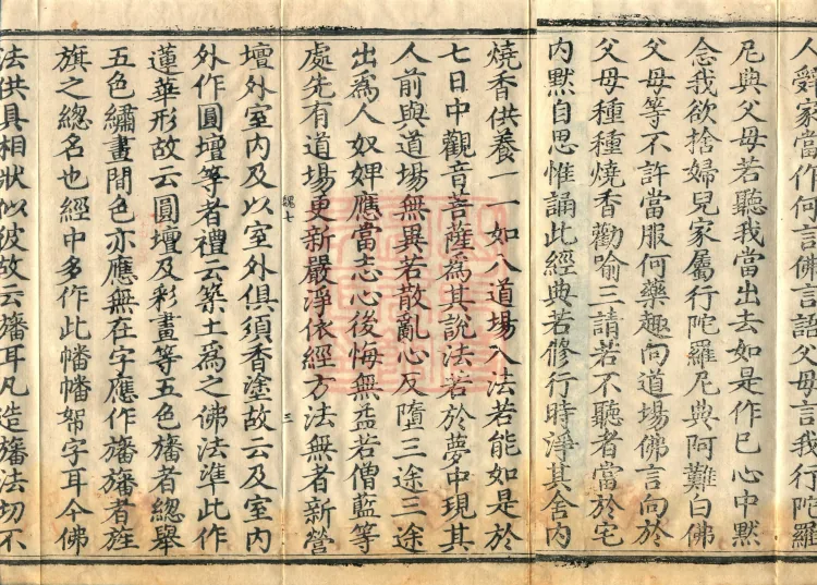 Manual for Transmission and Propagation of Auxiliary Practices of Calm and Insight, Ten Volumes (02 part two) Page 5