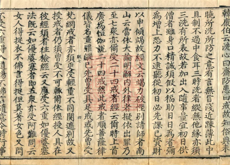 Manual for Transmission and Propagation of Auxiliary Practices of Calm and Insight, Ten Volumes (02 part two) Page 7