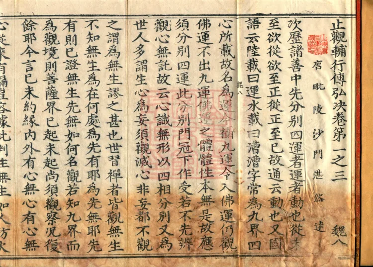 Manual for Transmission and Propagation of Auxiliary Practices of Calm and Insight, Ten Volumes (02 part three) Page 2