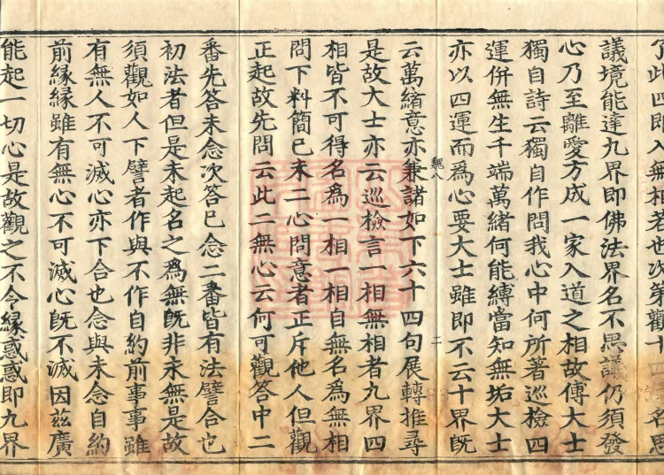 Manual for Transmission and Propagation of Auxiliary Practices of Calm and Insight, Ten Volumes (02 part three) Page 4