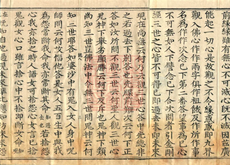 Manual for Transmission and Propagation of Auxiliary Practices of Calm and Insight, Ten Volumes (02 part three) Page 5