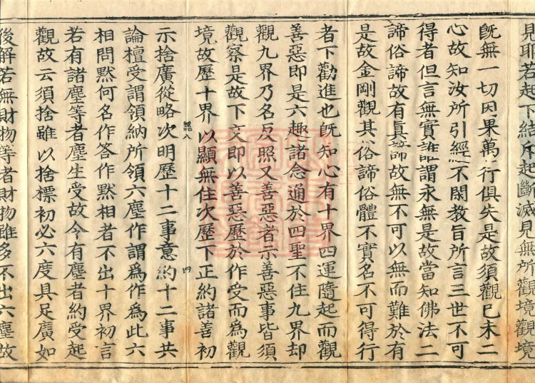 Manual for Transmission and Propagation of Auxiliary Practices of Calm and Insight, Ten Volumes (02 part three) Page 7