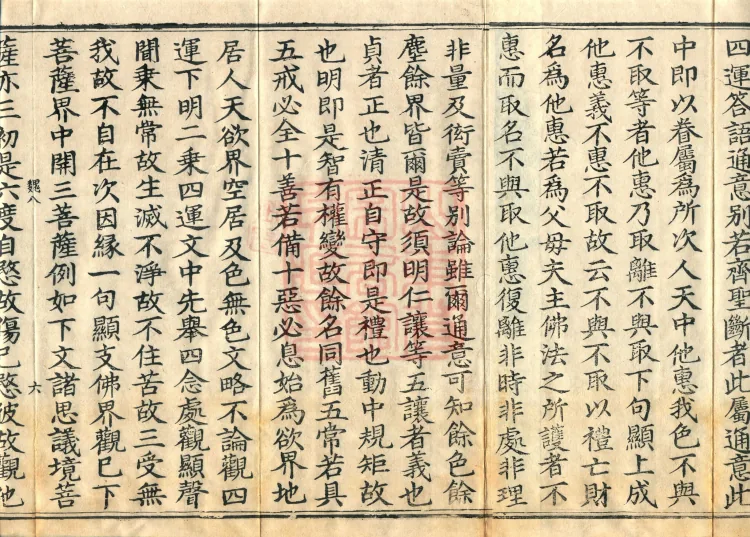 Manual for Transmission and Propagation of Auxiliary Practices of Calm and Insight, Ten Volumes (02 part three) Page 10