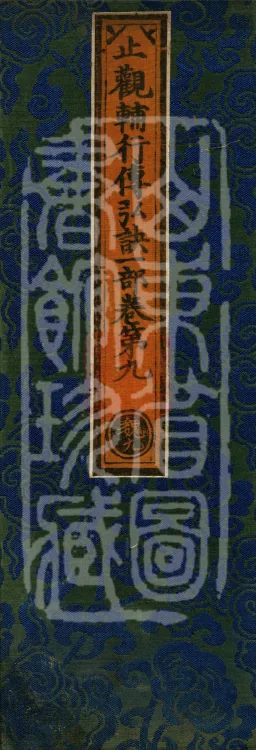 Manual for Transmission and Propagation of Auxiliary Practices of Calm and Insight, Ten Volumes (02 part four) Page 1