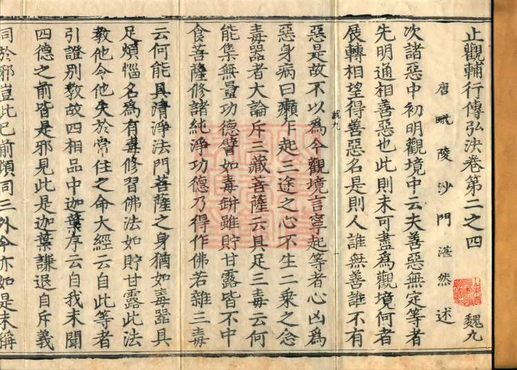 Manual for Transmission and Propagation of Auxiliary Practices of Calm and Insight, Ten Volumes (02 part four) Page 2