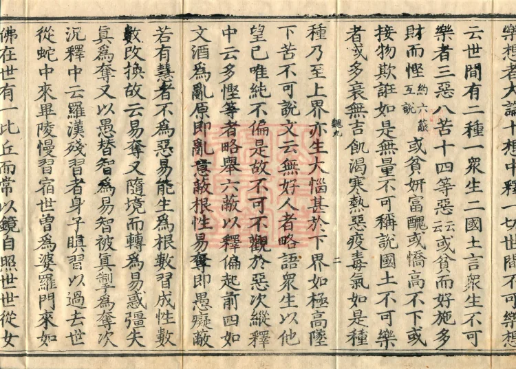 Manual for Transmission and Propagation of Auxiliary Practices of Calm and Insight, Ten Volumes (02 part four) Page 4