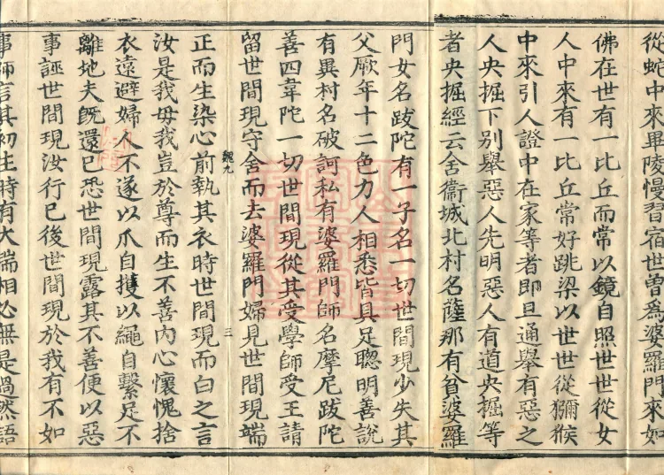 Manual for Transmission and Propagation of Auxiliary Practices of Calm and Insight, Ten Volumes (02 part four) Page 5