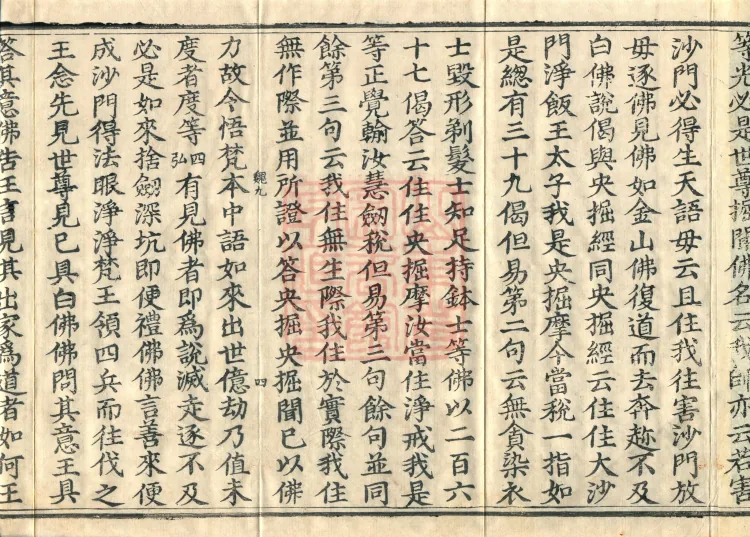 Manual for Transmission and Propagation of Auxiliary Practices of Calm and Insight, Ten Volumes (02 part four) Page 7