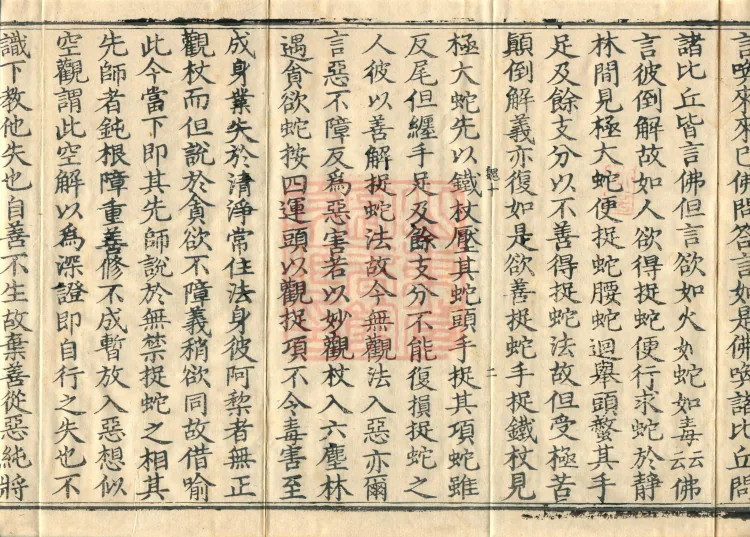 Instructions for the Transmission and Propagation of the Auxiliary Practice of Calming and Insight, Ten Juans (02 of 5) Page 4