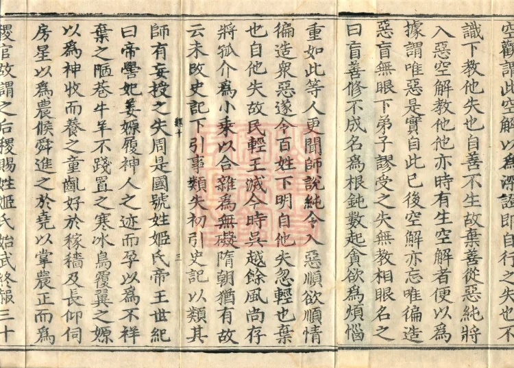Instructions for the Transmission and Propagation of the Auxiliary Practice of Calming and Insight, Ten Juans (02 of 5) Page 5