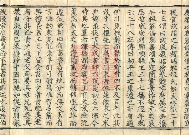 Instructions for the Transmission and Propagation of the Auxiliary Practice of Calming and Insight, Ten Juans (02 of 5) Page 6