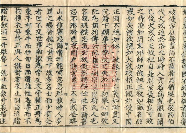 Instructions for the Transmission and Propagation of the Auxiliary Practice of Calming and Insight, Ten Juans (02 of 5) Page 7