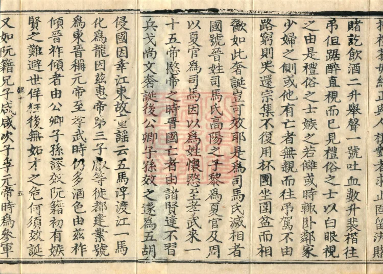 Instructions for the Transmission and Propagation of the Auxiliary Practice of Calming and Insight, Ten Juans (02 of 5) Page 8