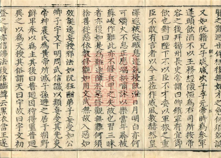 Instructions for the Transmission and Propagation of the Auxiliary Practice of Calming and Insight, Ten Juans (02 of 5) Page 9
