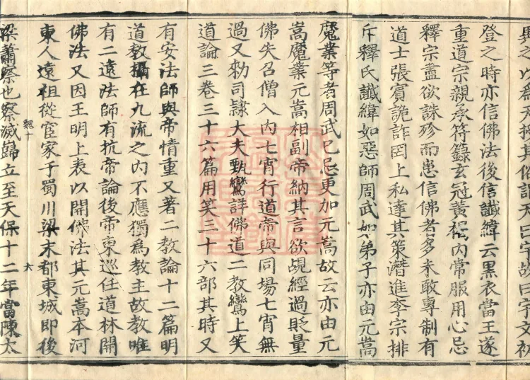 Instructions for the Transmission and Propagation of the Auxiliary Practice of Calming and Insight, Ten Juans (02 of 5) Page 10